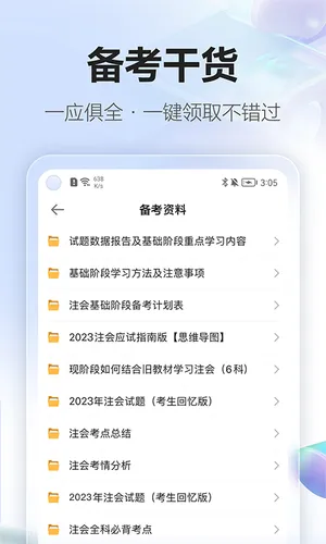 正保会计网校软件封面