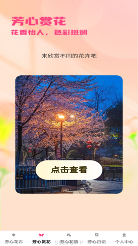 芳心悦享软件封面