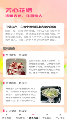 芳心悦享软件封面