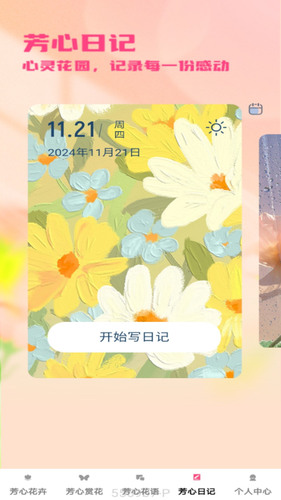 芳心悦享软件封面