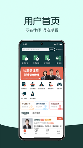 律优优法律咨询软件封面