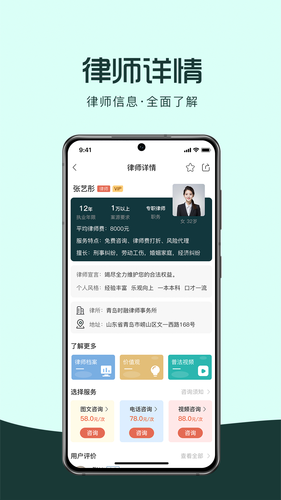 律优优法律咨询软件封面