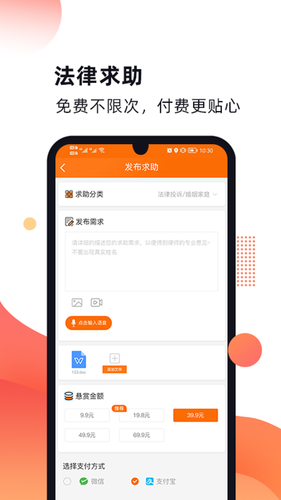 趣法律软件封面
