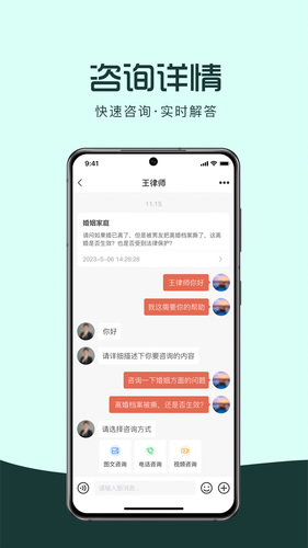 律优优法律咨询软件封面