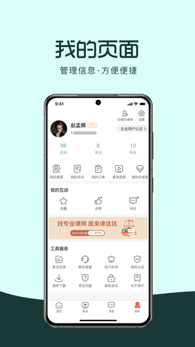 律优优法律咨询软件封面