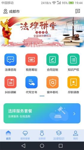 奉公法律软件封面