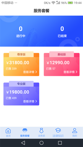 奉公法律软件封面