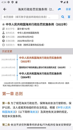 法律法规速查软件封面