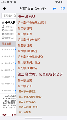 法律法规速查软件封面