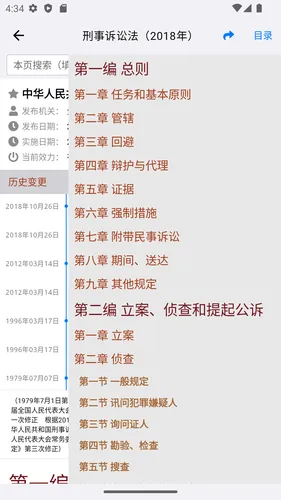 法律法规速查软件封面