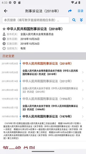 法律法规速查软件封面