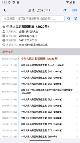 法律法规速查软件封面