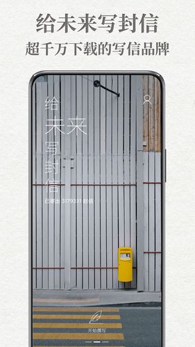 给未来写封信第1张手机截图
