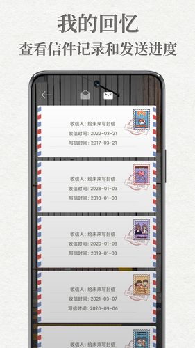 给未来写封信第5张手机截图