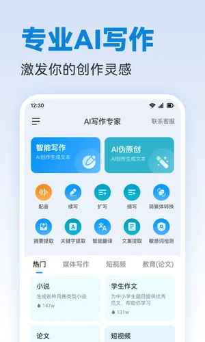 写作专家软件封面