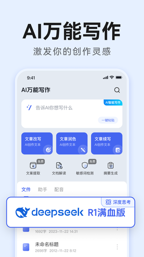 AI万能写作软件封面