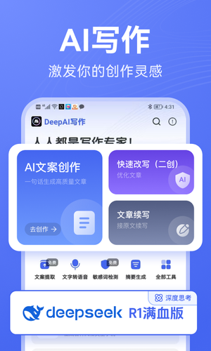 DeepAI写作软件封面