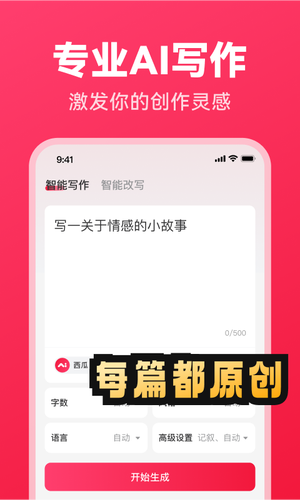 西瓜写作软件封面