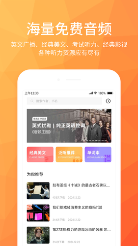磨耳英语听力第1张手机截图