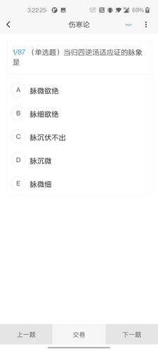 中医耳鼻咽喉科学新题库软件封面