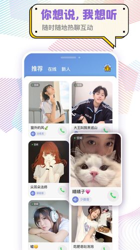 耳恋语音软件封面