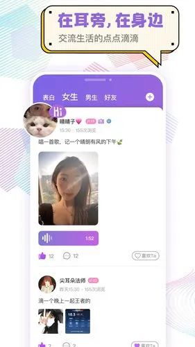 耳恋语音软件封面