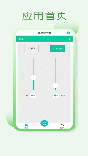 美耳声软件封面