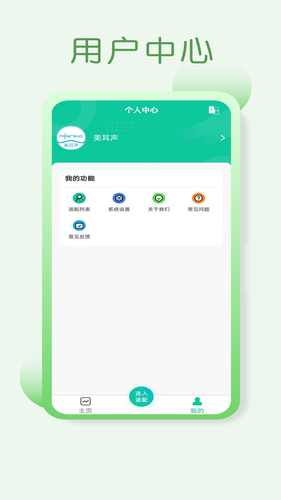 美耳声软件封面