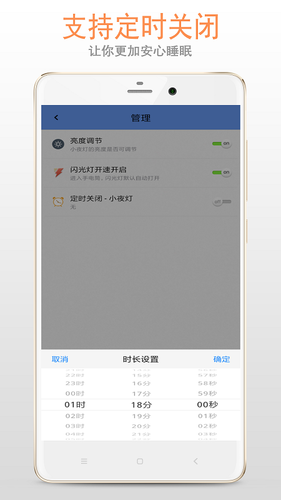 夜灯软件封面