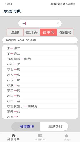 成语词典陈马版软件封面