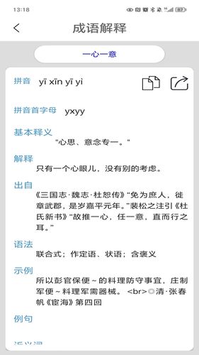 成语词典陈马版软件封面