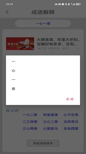 成语词典陈马版软件封面