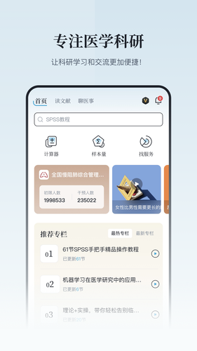 医咖会软件封面