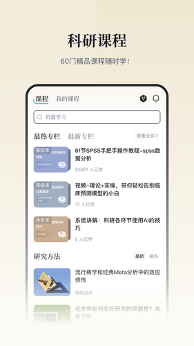 医咖会软件封面