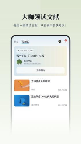 医咖会软件封面