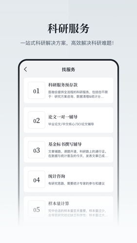 医咖会软件封面