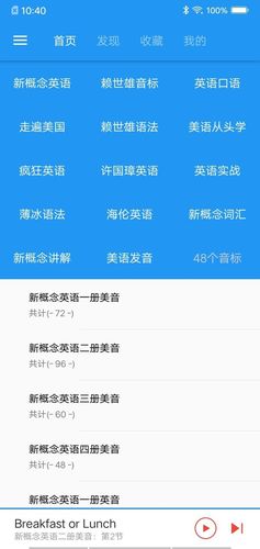 新概念英语咖软件封面