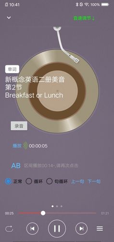 新概念英语咖软件封面