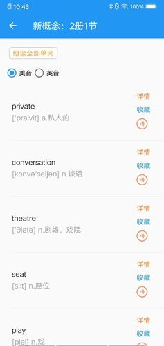 新概念英语咖软件封面