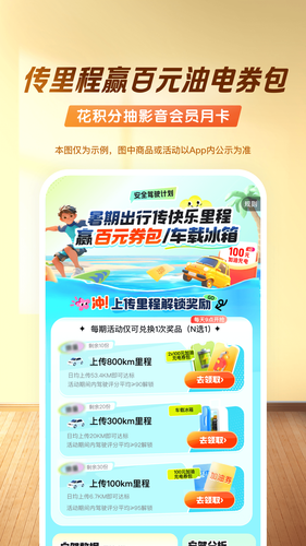 平安好车主软件封面
