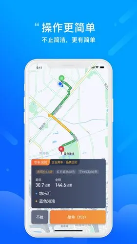 365约车车主软件封面