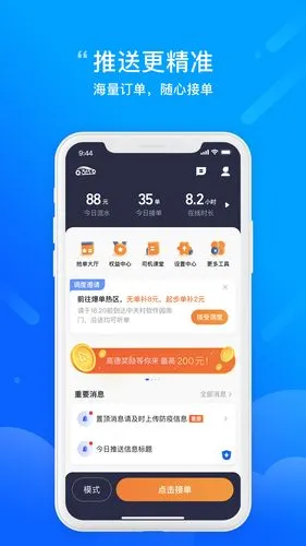 365约车车主软件封面