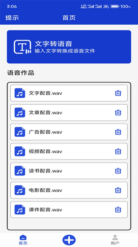 掌培免费文字转语音软件封面