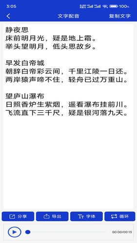 掌培免费文字转语音软件封面