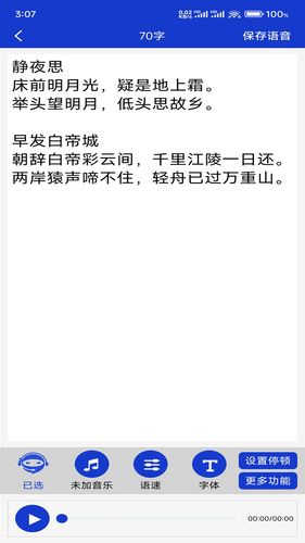 掌培免费文字转语音软件封面