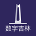 数字吉林 v2.8.0 安卓APP