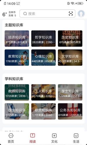 数字吉林软件封面