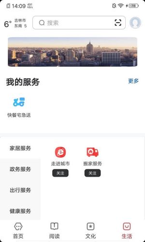 数字吉林软件封面