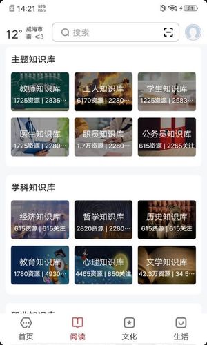 数字威海软件封面