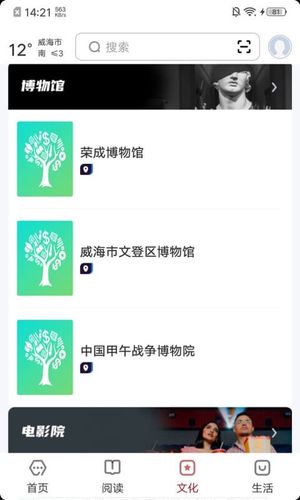 数字威海软件封面